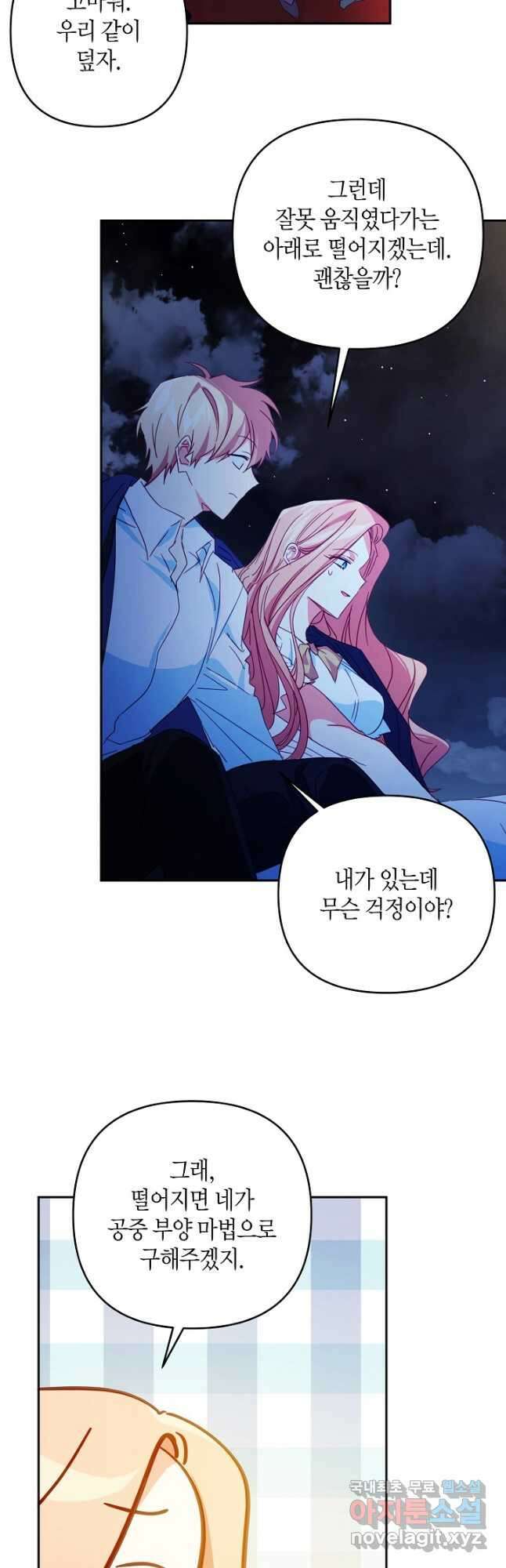집착 서브 남주를 키웠습니다 56화 7