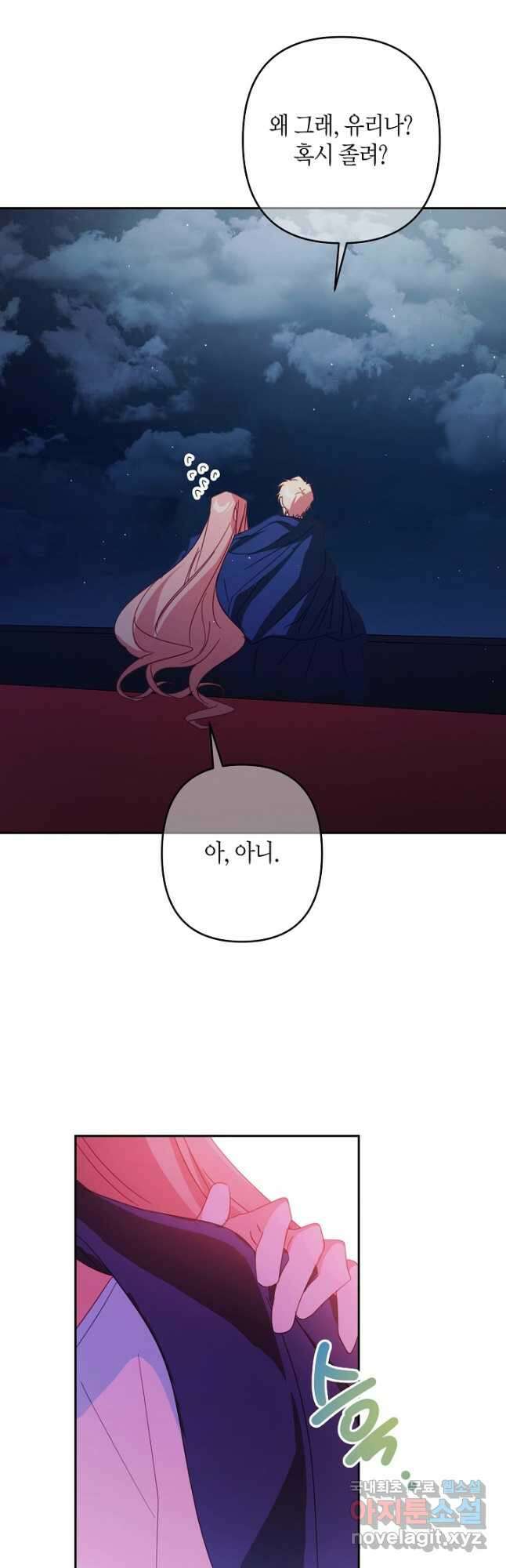 집착 서브 남주를 키웠습니다 56화 11