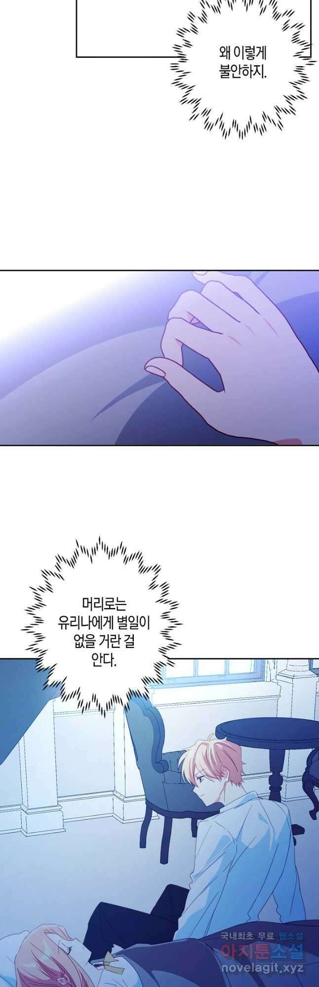 집착 서브 남주를 키웠습니다 56화 19