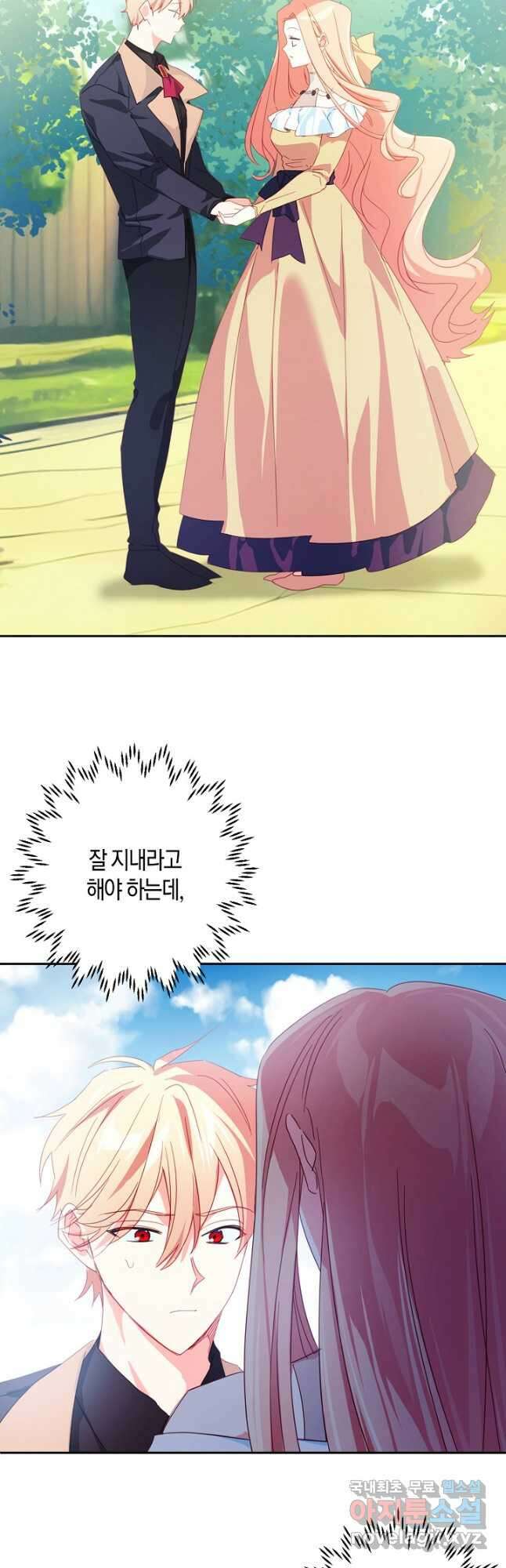 집착 서브 남주를 키웠습니다 56화 26