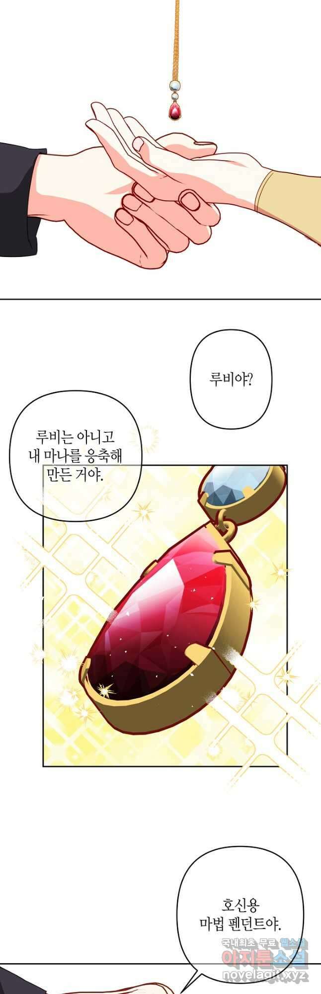 집착 서브 남주를 키웠습니다 56화 29
