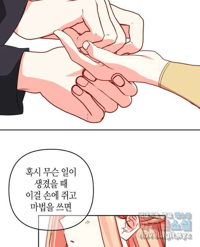 집착 서브 남주를 키웠습니다 56화 30