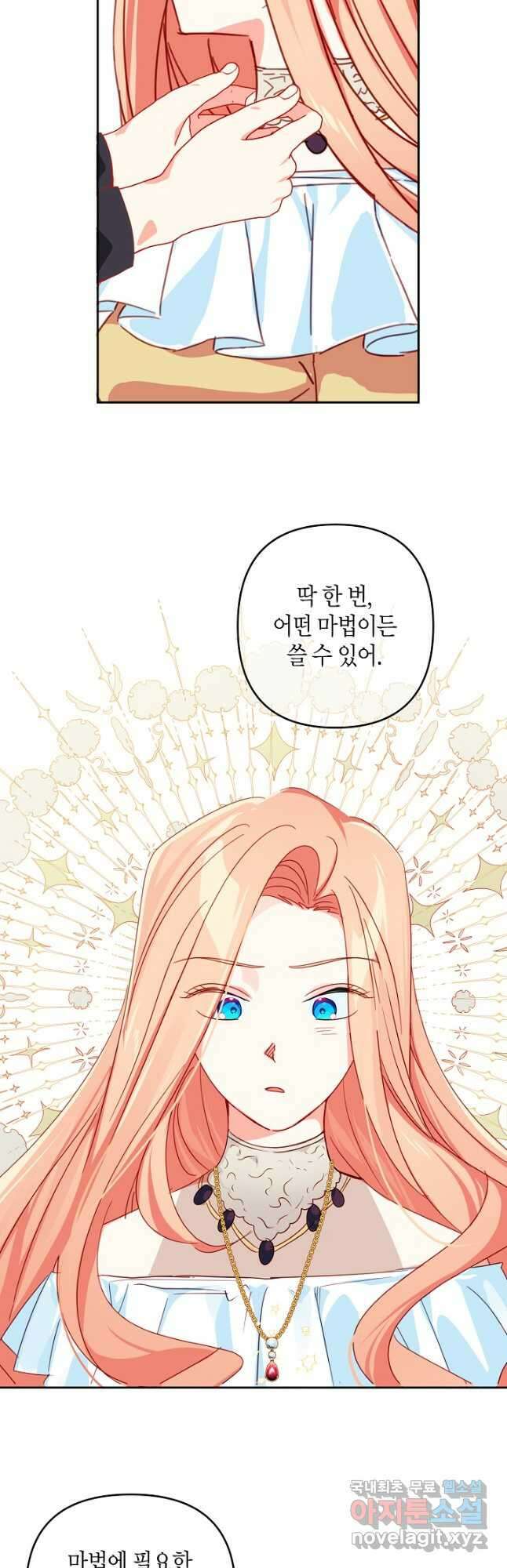 집착 서브 남주를 키웠습니다 56화 31