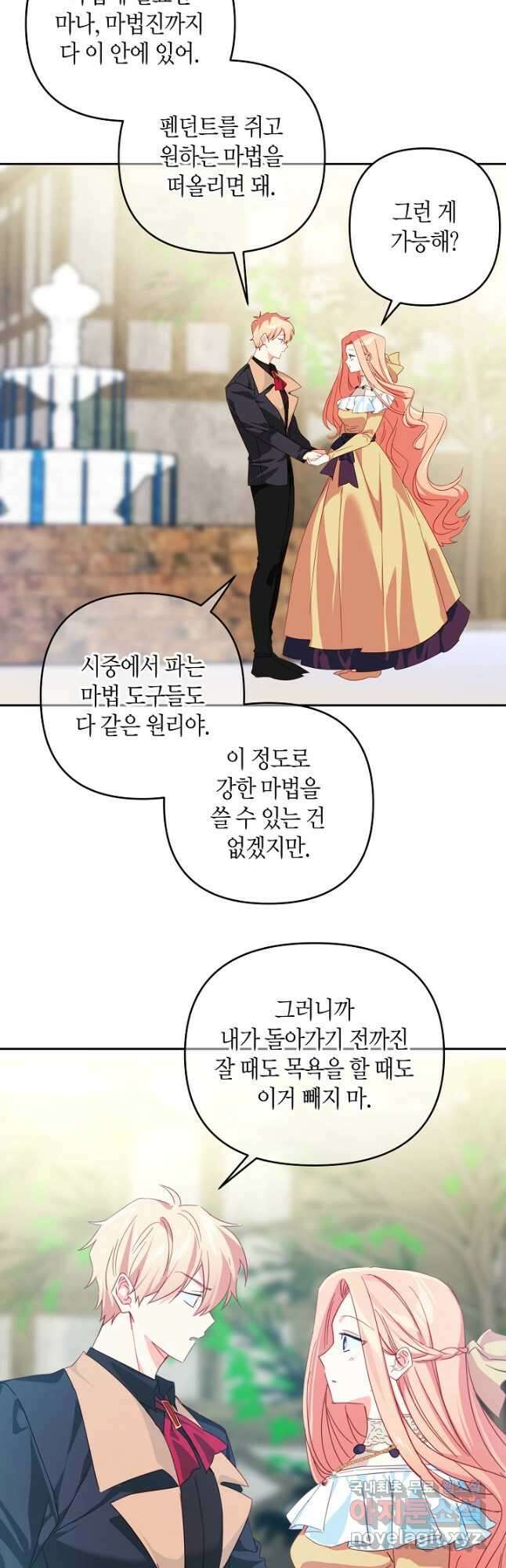 집착 서브 남주를 키웠습니다 56화 32