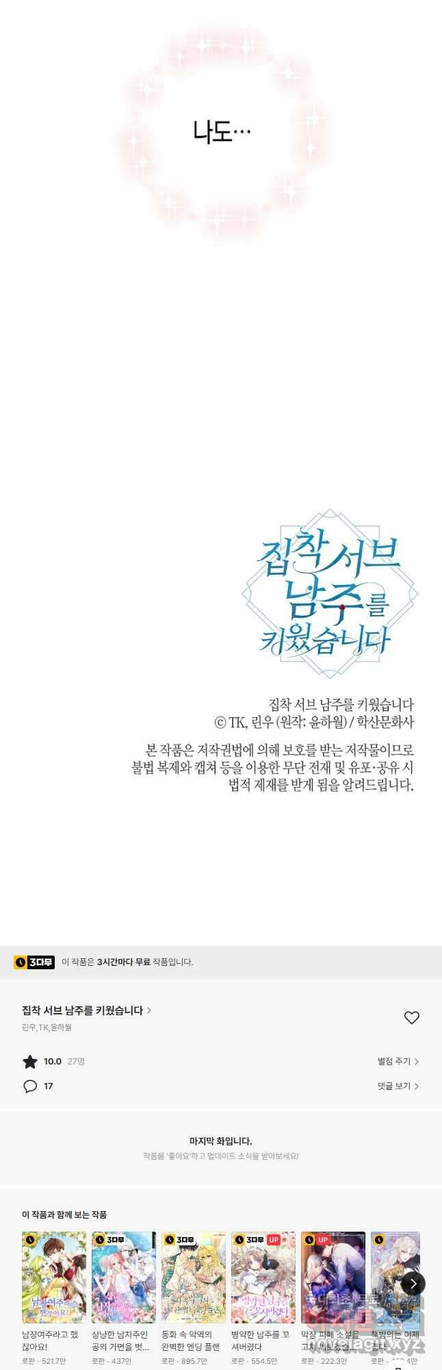 집착 서브 남주를 키웠습니다 56화 37