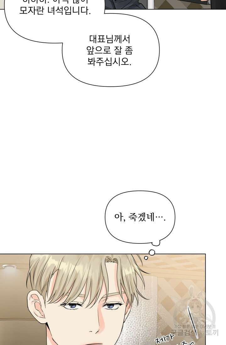 손아귀에서 피어나는 꽃 21화 4