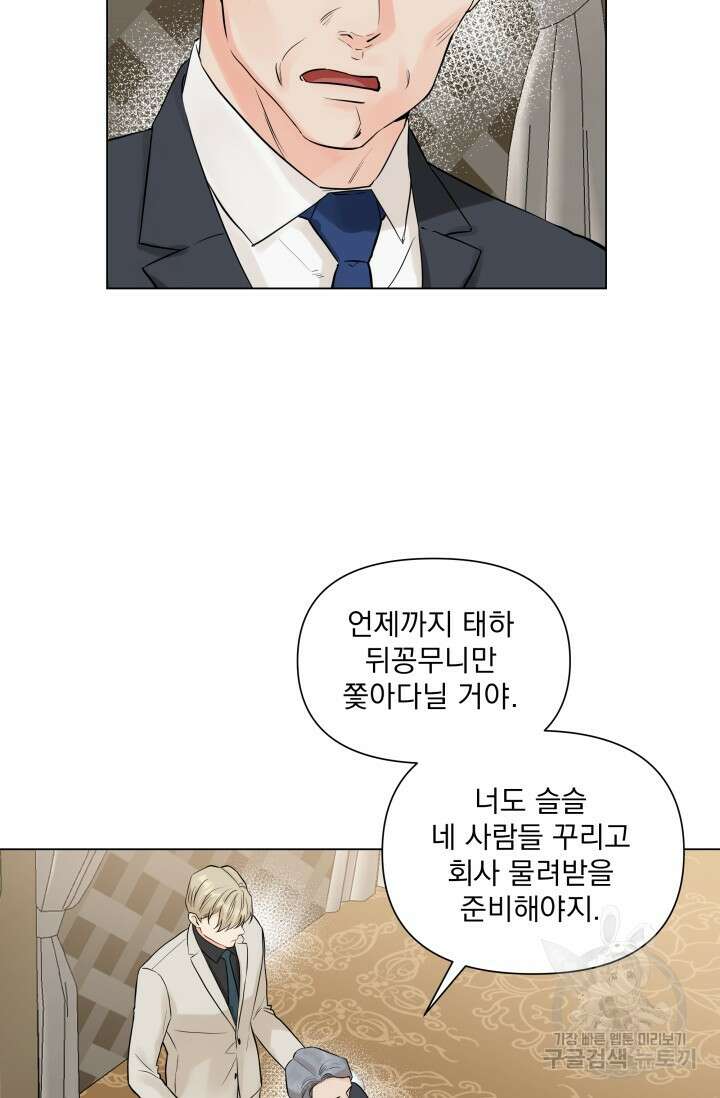 손아귀에서 피어나는 꽃 21화 7