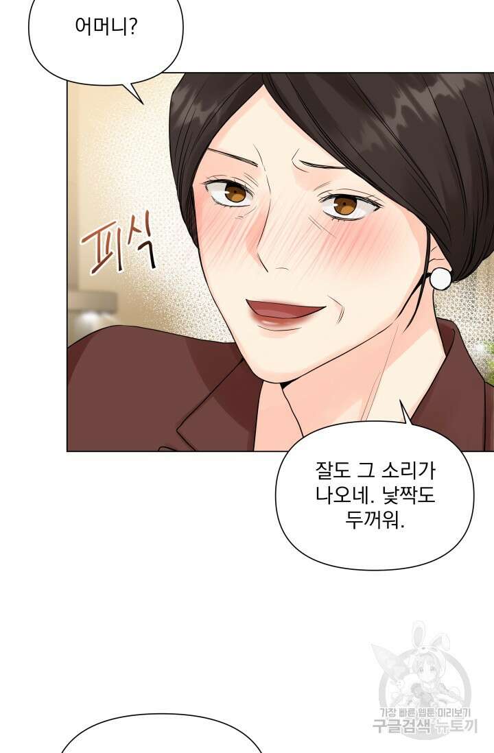 손아귀에서 피어나는 꽃 21화 14