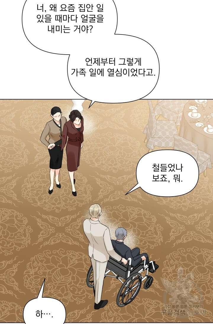 손아귀에서 피어나는 꽃 21화 15