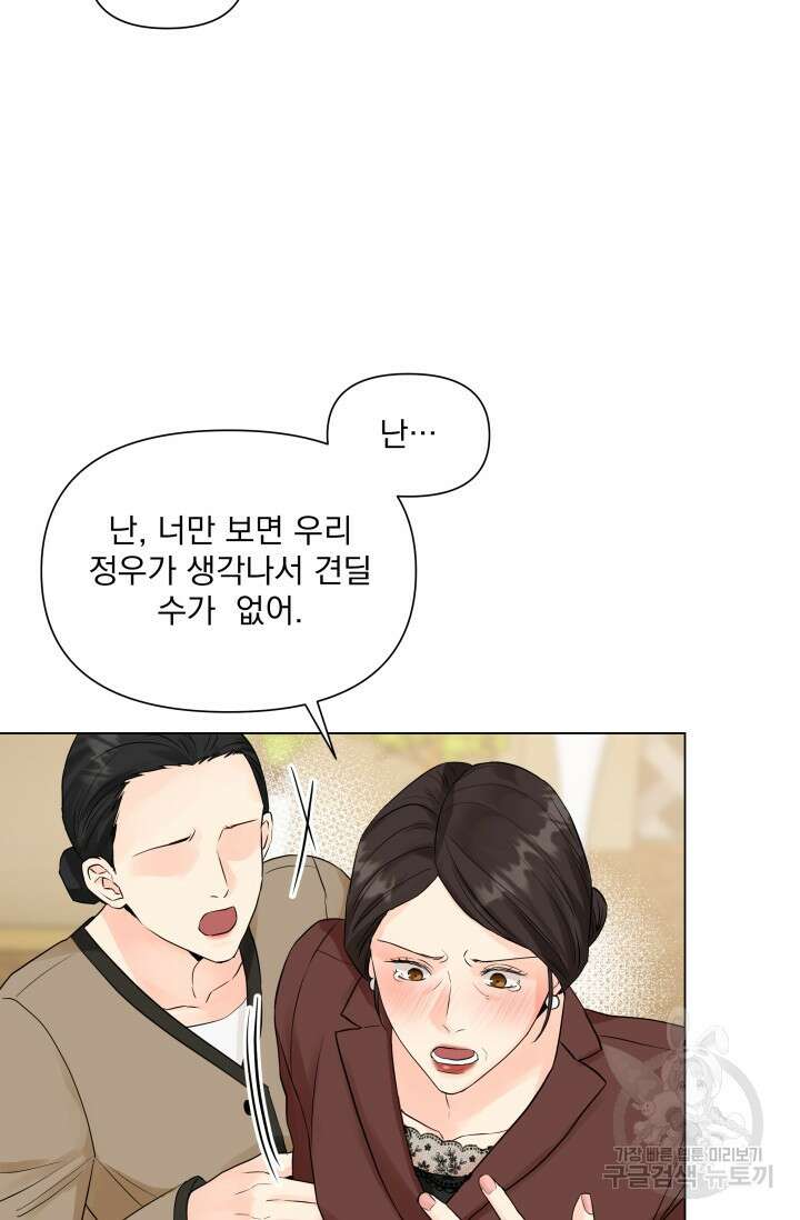 손아귀에서 피어나는 꽃 21화 16