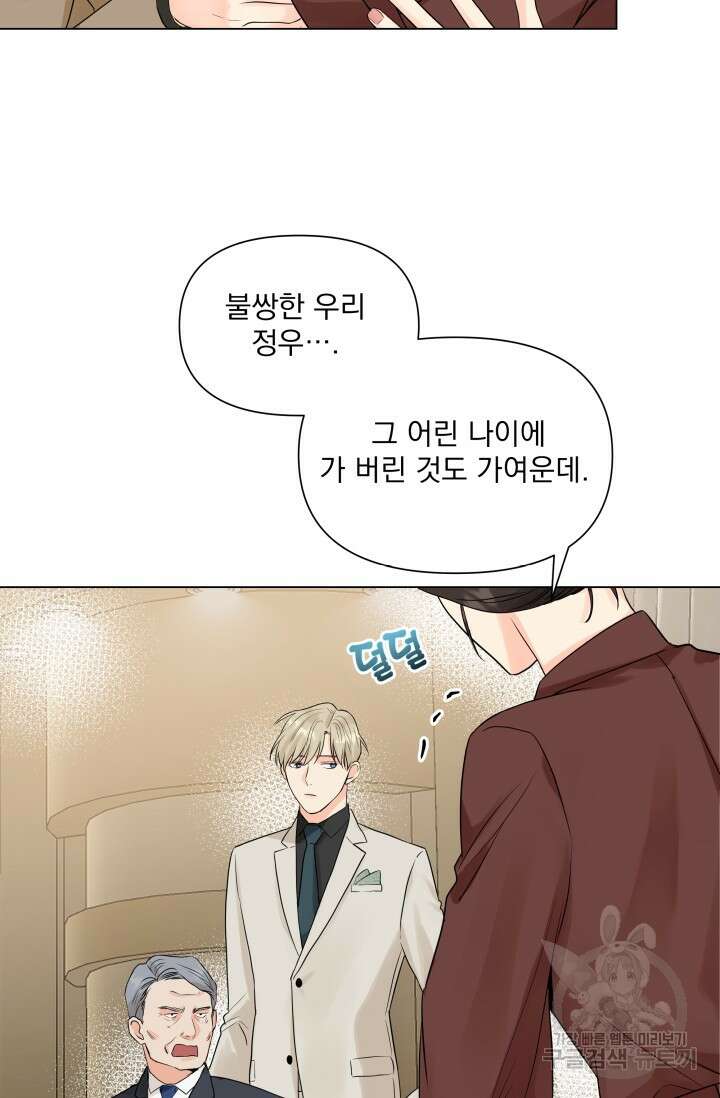 손아귀에서 피어나는 꽃 21화 17