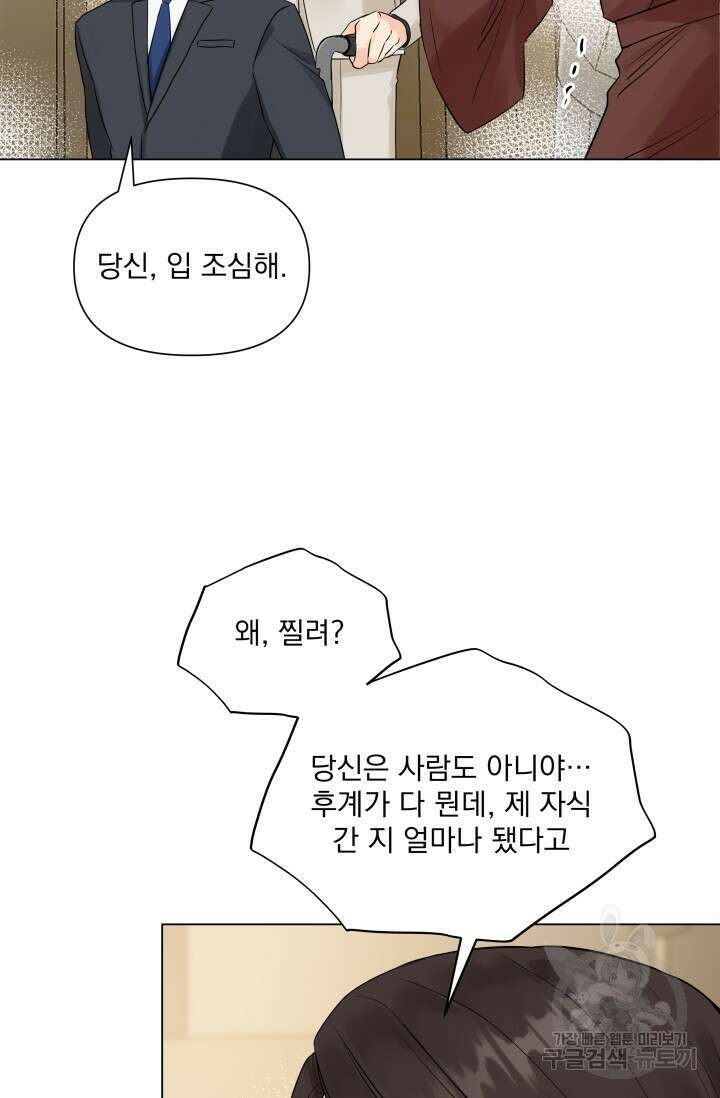 손아귀에서 피어나는 꽃 21화 18
