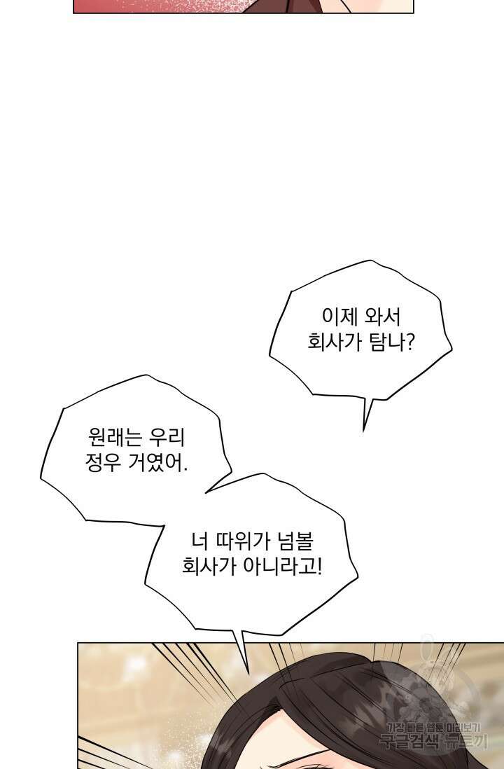 손아귀에서 피어나는 꽃 21화 23