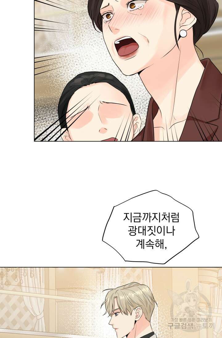 손아귀에서 피어나는 꽃 21화 24