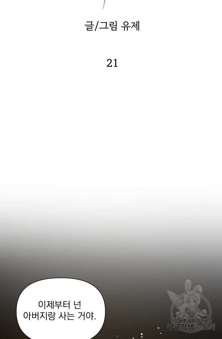 손아귀에서 피어나는 꽃 21화 27