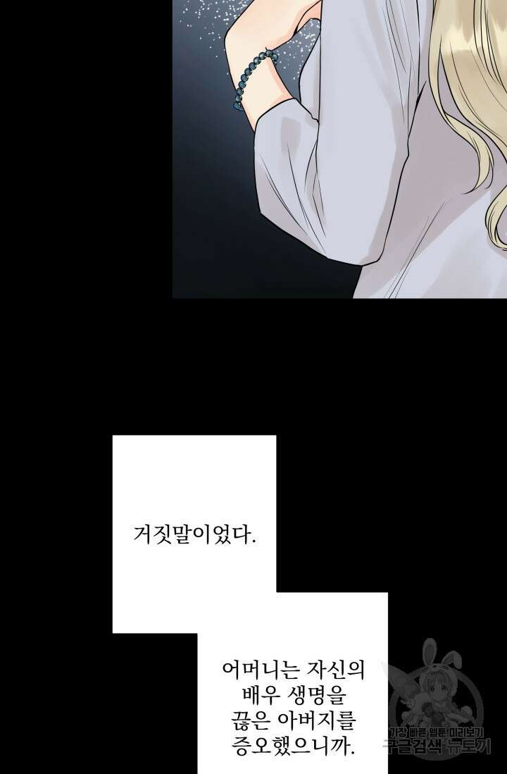 손아귀에서 피어나는 꽃 21화 31