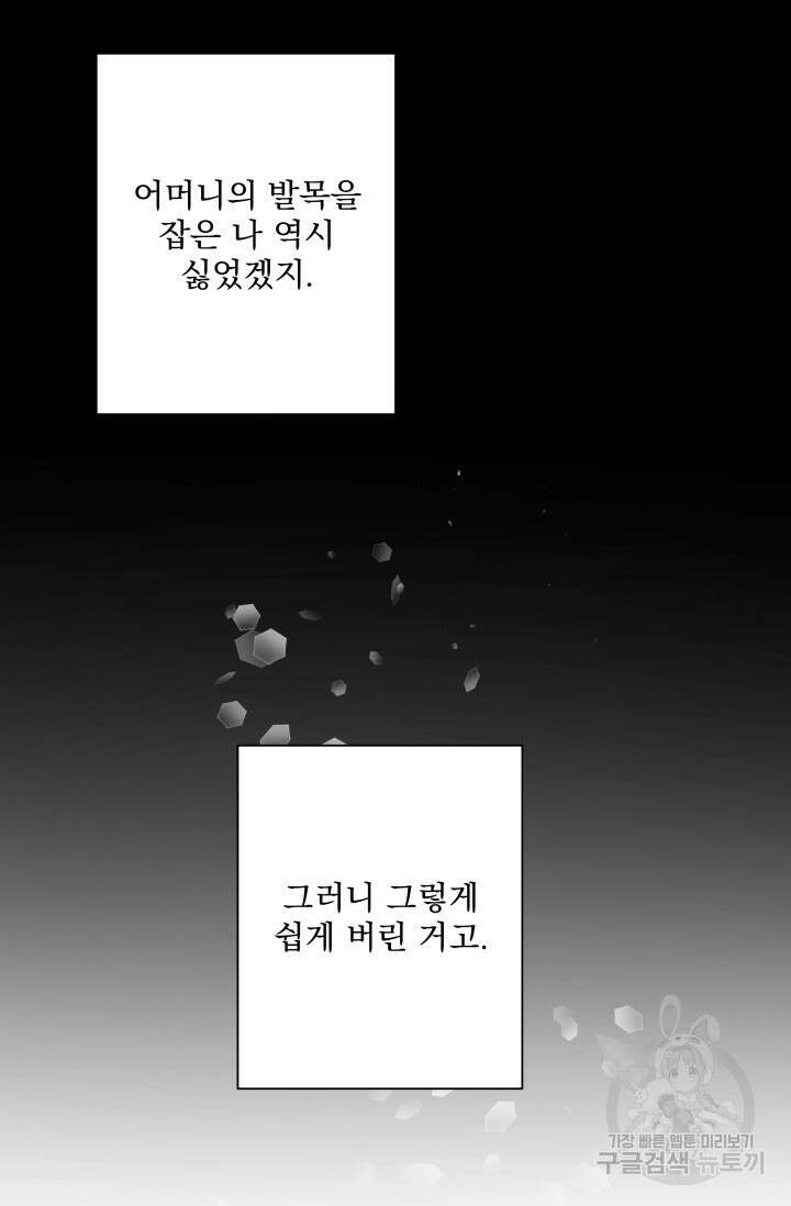 손아귀에서 피어나는 꽃 21화 33