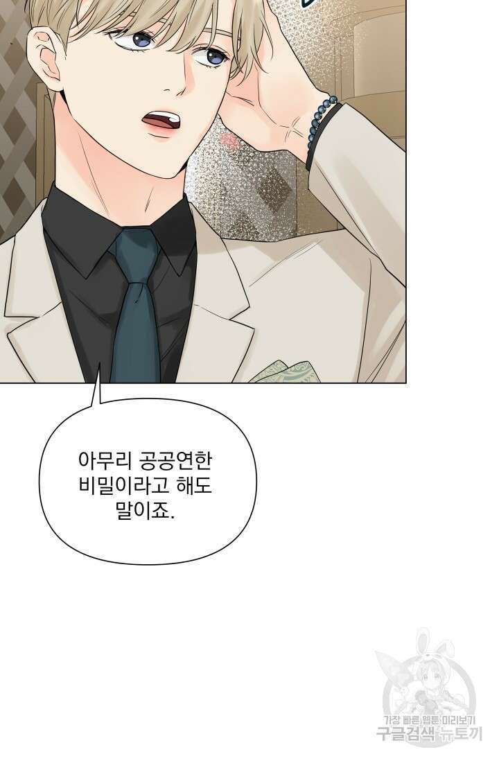 손아귀에서 피어나는 꽃 21화 36