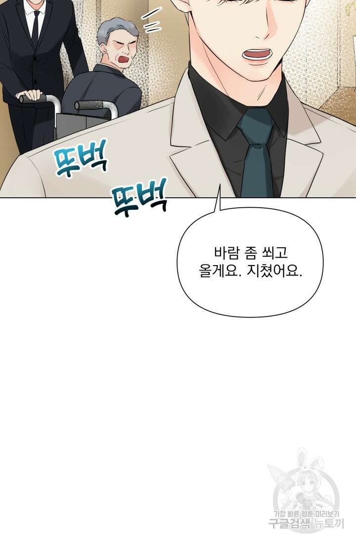 손아귀에서 피어나는 꽃 21화 42
