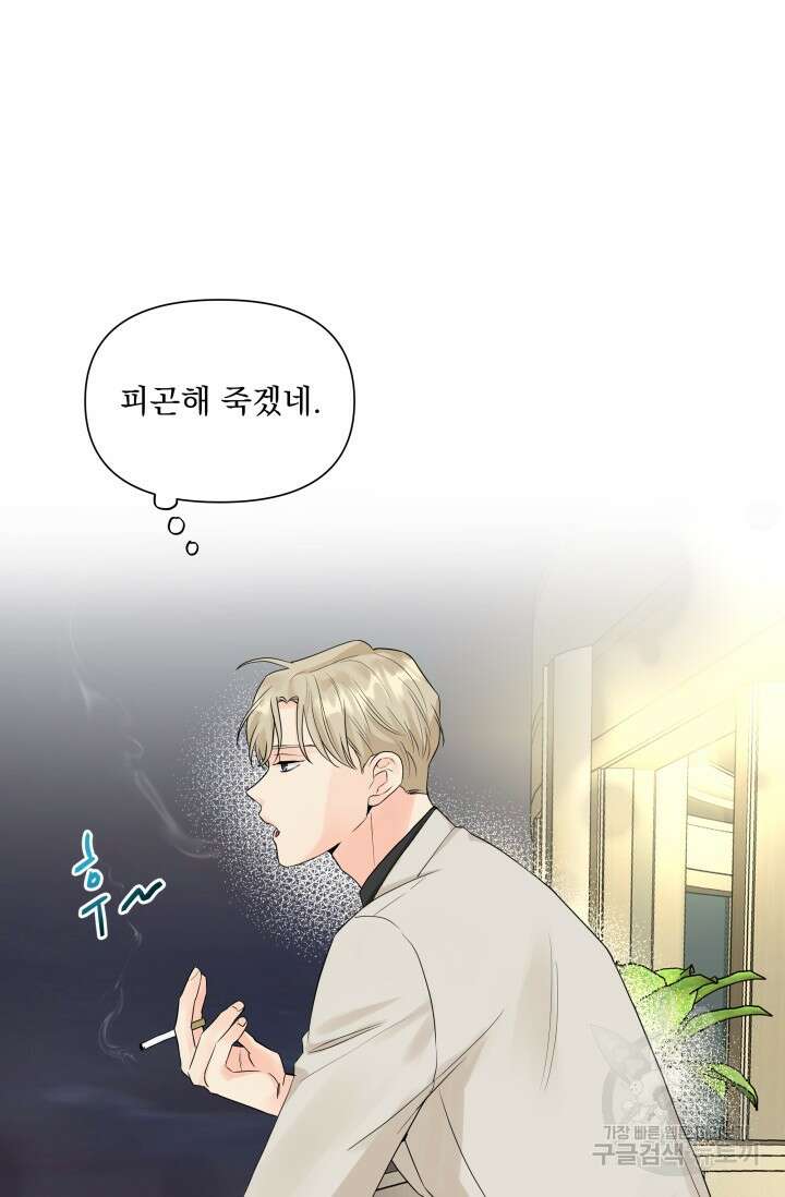 손아귀에서 피어나는 꽃 21화 44