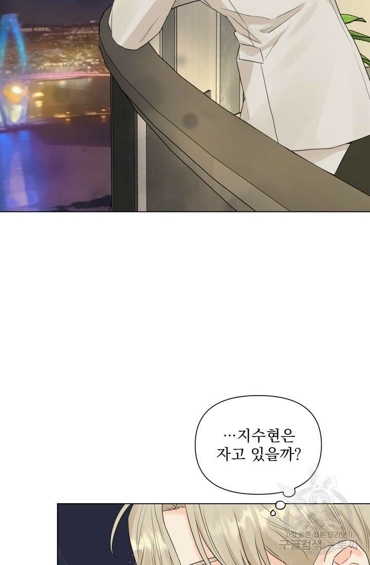 손아귀에서 피어나는 꽃 21화 45