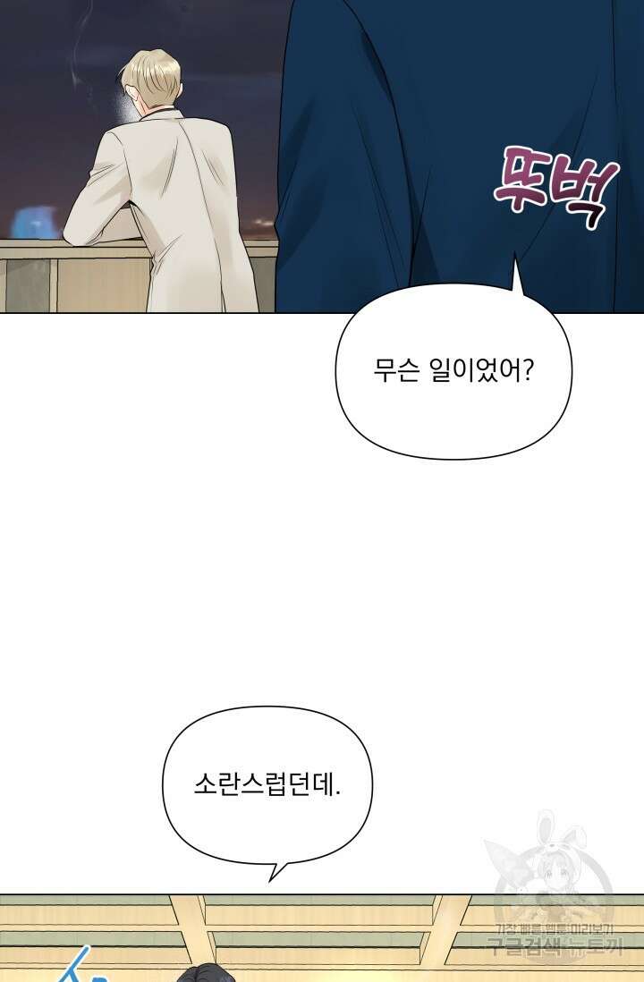 손아귀에서 피어나는 꽃 21화 47