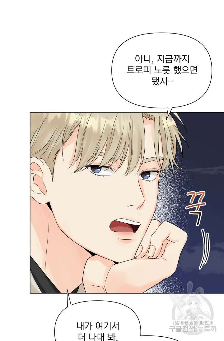 손아귀에서 피어나는 꽃 21화 50