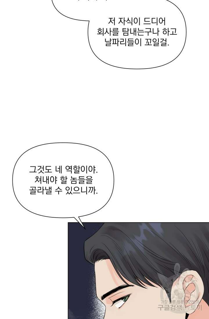 손아귀에서 피어나는 꽃 21화 51