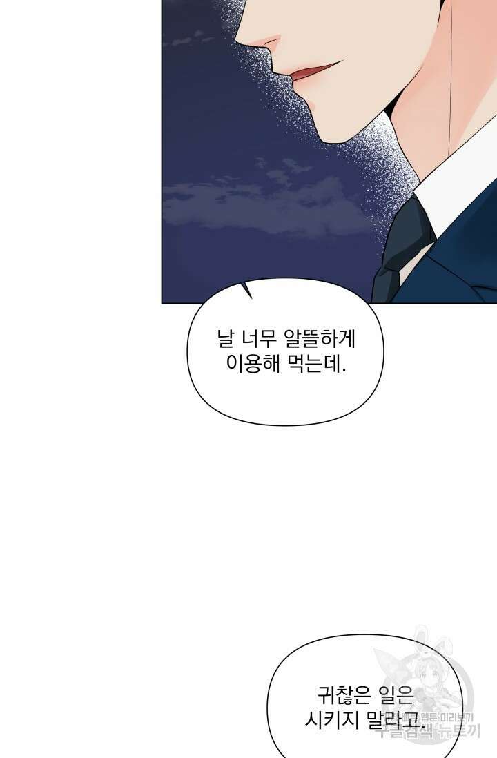 손아귀에서 피어나는 꽃 21화 52