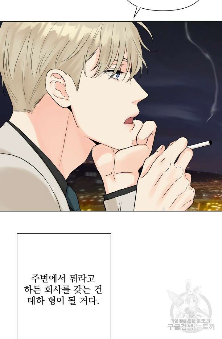 손아귀에서 피어나는 꽃 21화 53