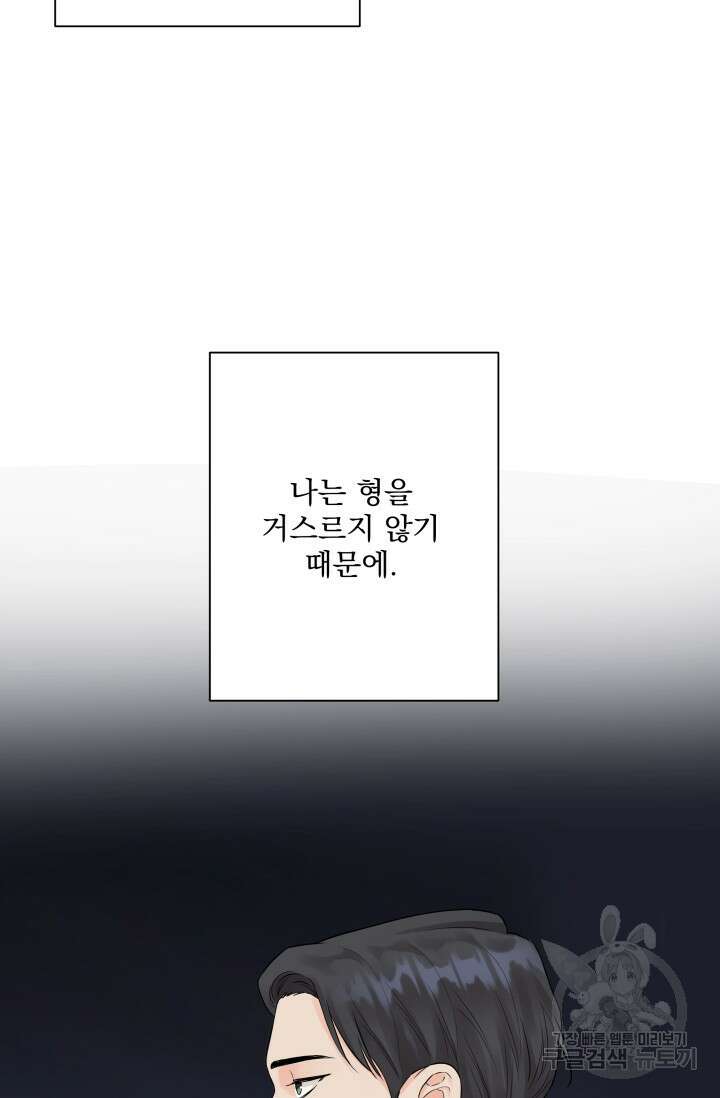 손아귀에서 피어나는 꽃 21화 54