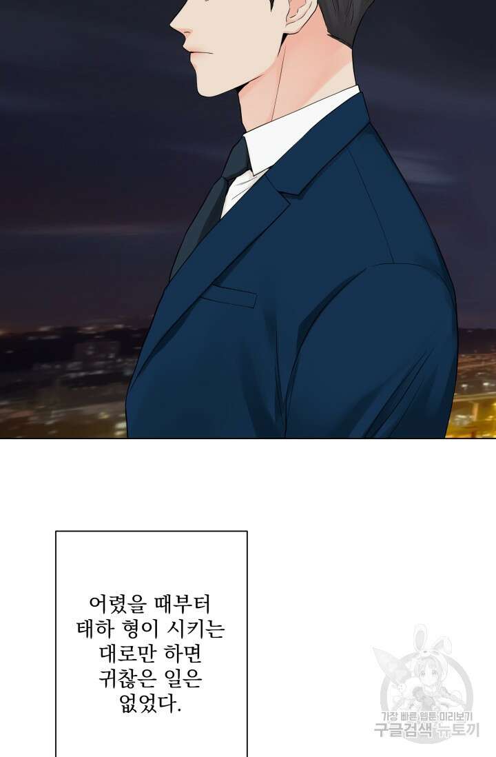손아귀에서 피어나는 꽃 21화 55