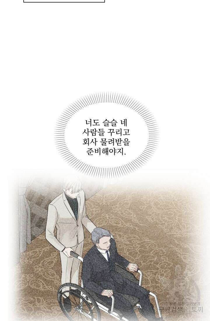 손아귀에서 피어나는 꽃 21화 56