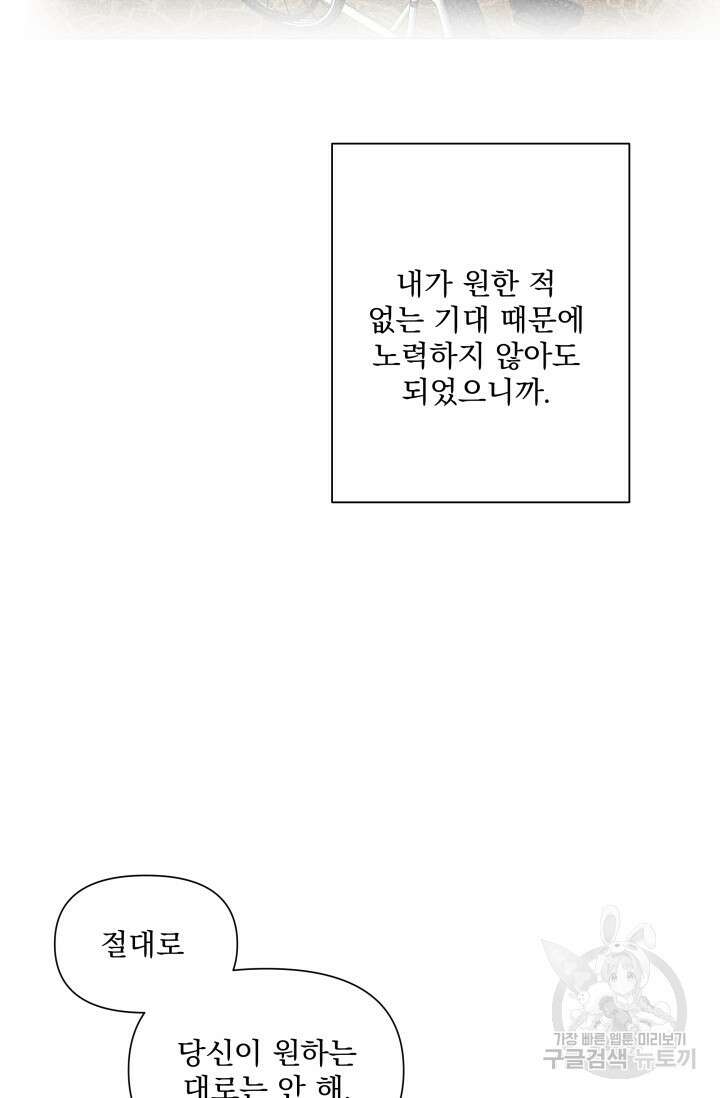 손아귀에서 피어나는 꽃 21화 57