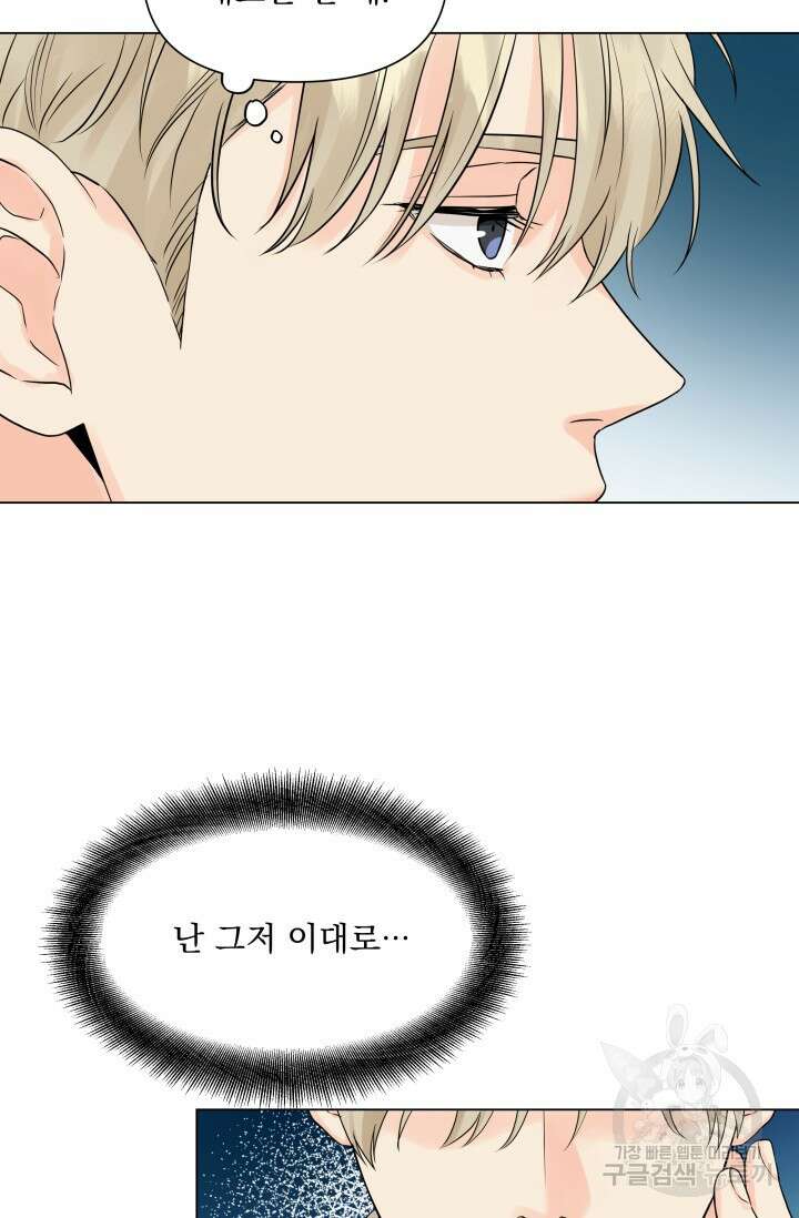 손아귀에서 피어나는 꽃 21화 58