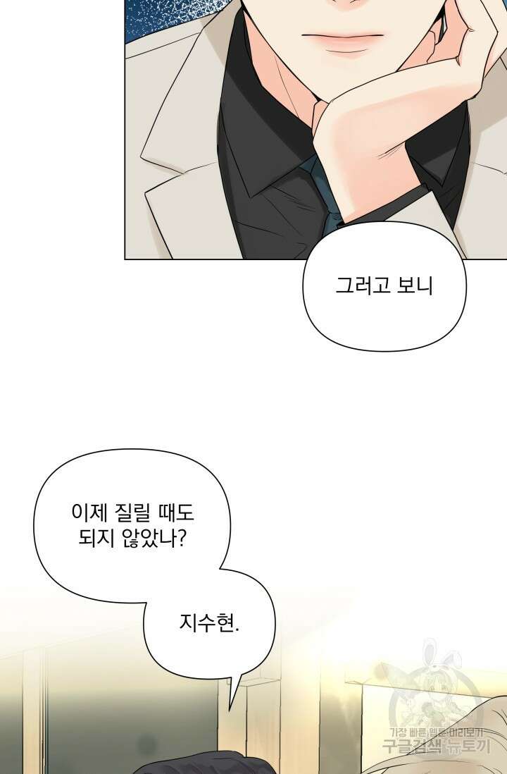 손아귀에서 피어나는 꽃 21화 59