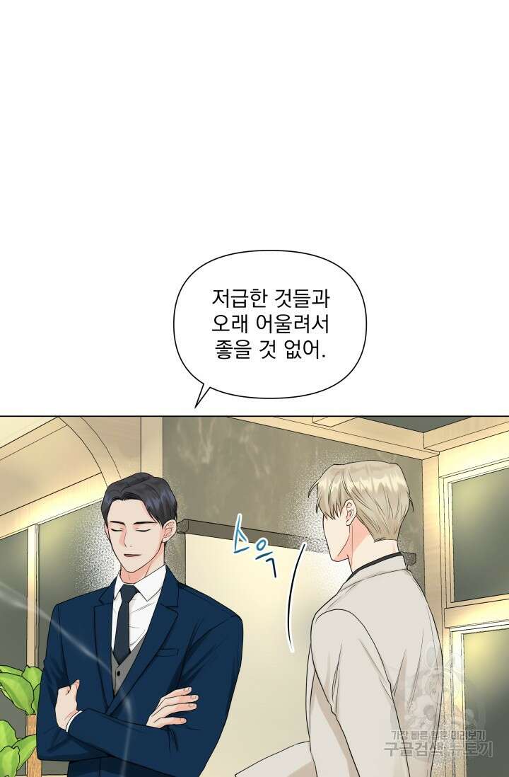 손아귀에서 피어나는 꽃 21화 62