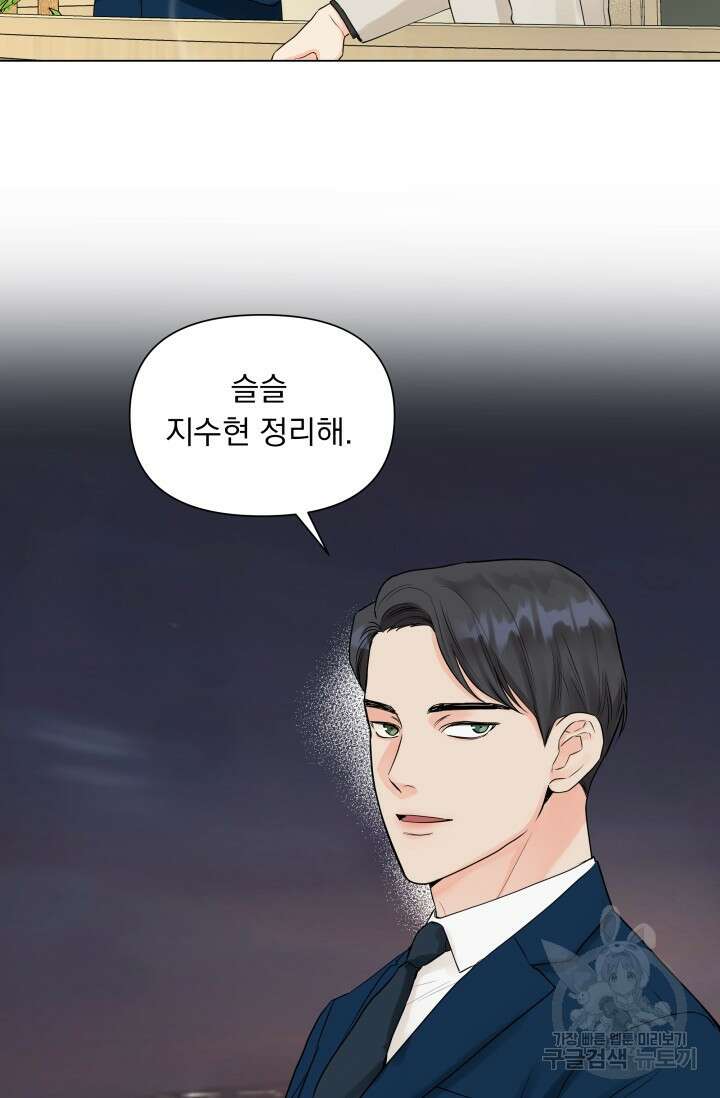 손아귀에서 피어나는 꽃 21화 63