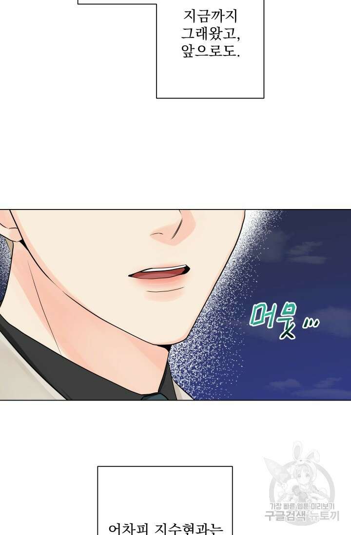 손아귀에서 피어나는 꽃 21화 66