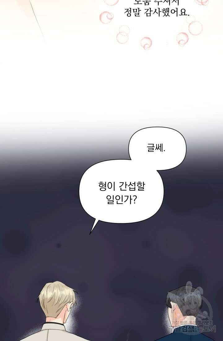 손아귀에서 피어나는 꽃 21화 68