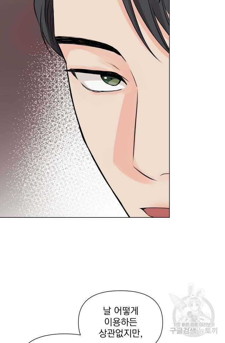 손아귀에서 피어나는 꽃 21화 70
