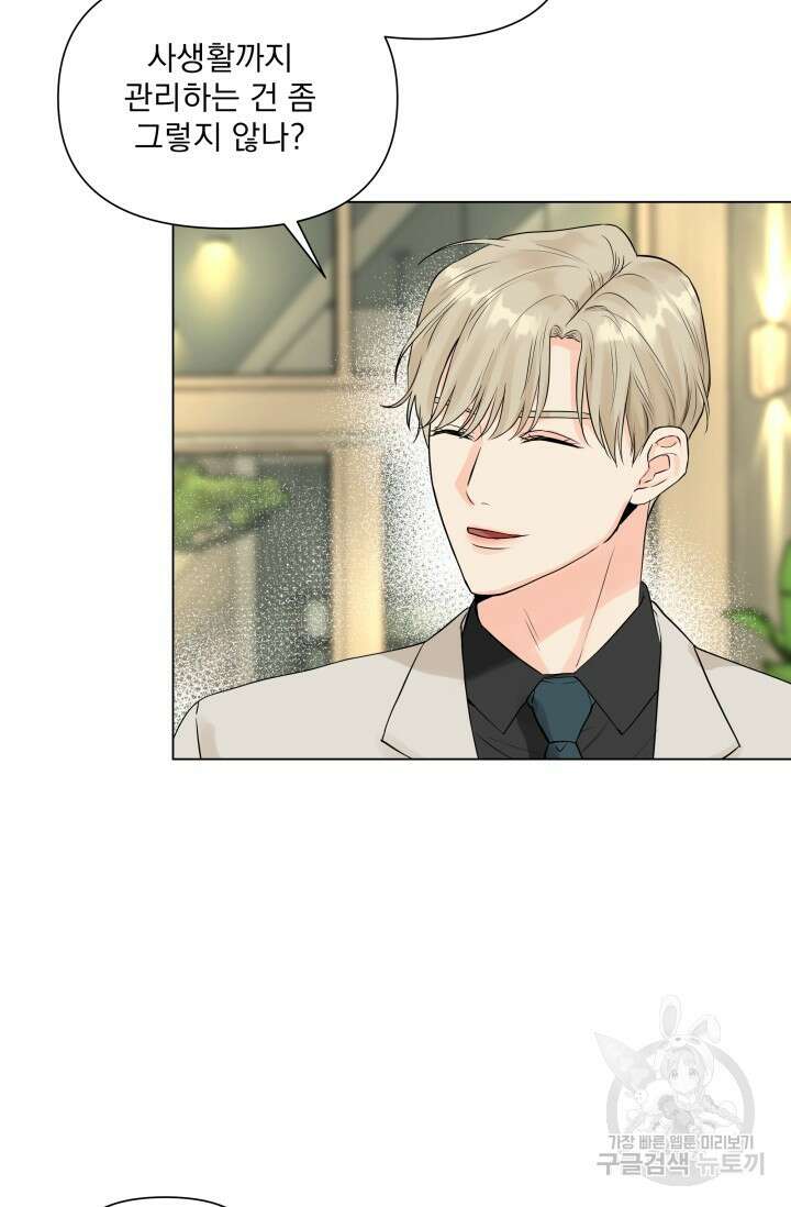 손아귀에서 피어나는 꽃 21화 71