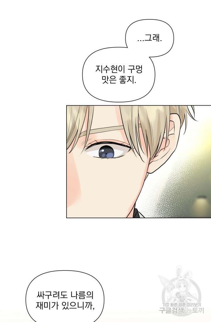 손아귀에서 피어나는 꽃 21화 73
