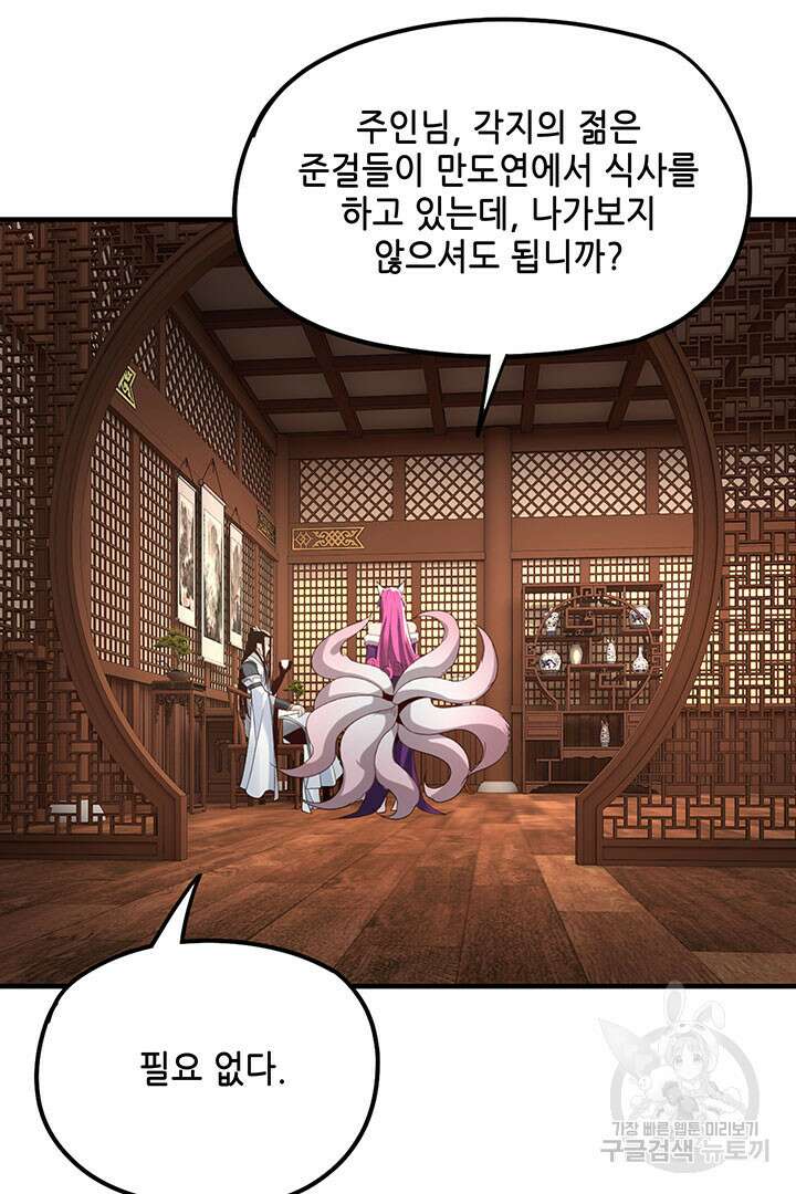 악역이지만 즐겁습니다 44화 2