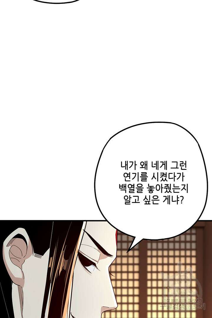 악역이지만 즐겁습니다 44화 3