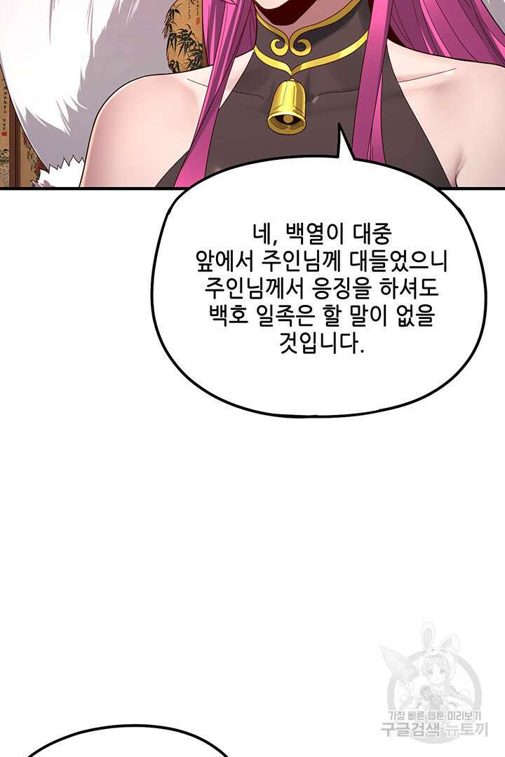 악역이지만 즐겁습니다 44화 5