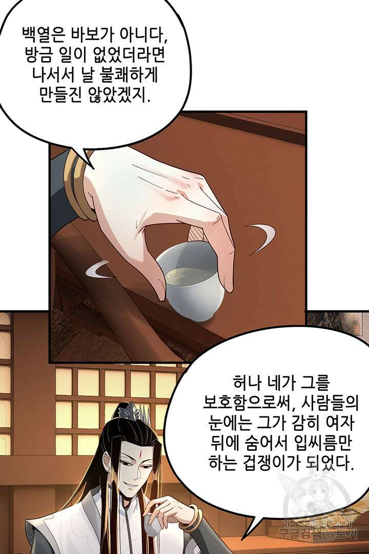 악역이지만 즐겁습니다 44화 6