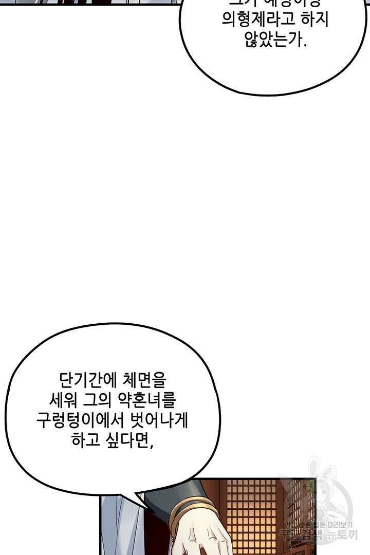 악역이지만 즐겁습니다 44화 9