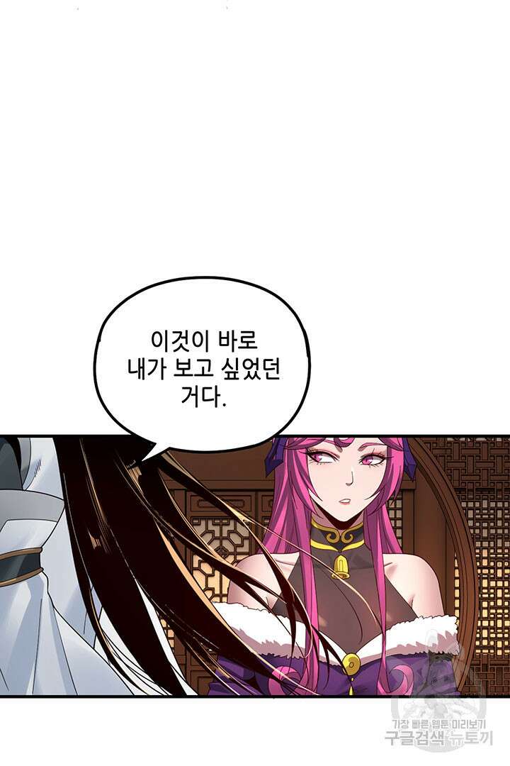 악역이지만 즐겁습니다 44화 11