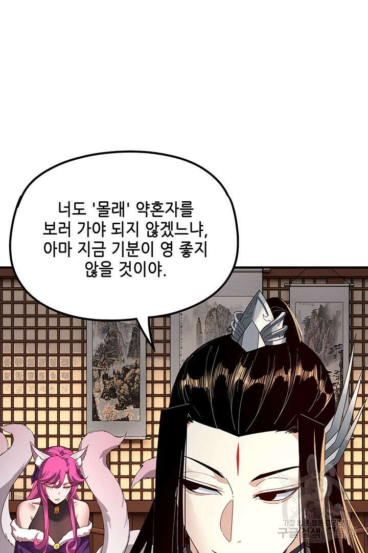 악역이지만 즐겁습니다 44화 12